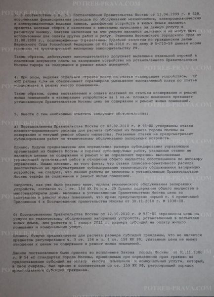 Как правильно написать заявление в роспотребнадзор на жкх образец