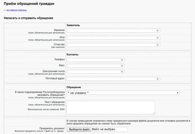 Как правильно написать заявление в роспотребнадзор на жкх образец