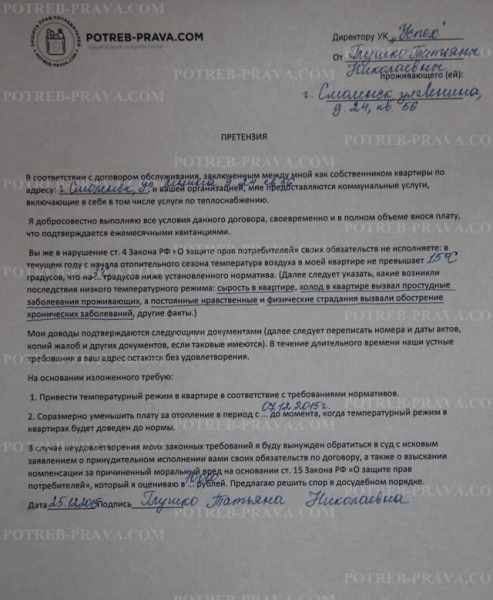Как правильно написать заявление в роспотребнадзор на жкх образец