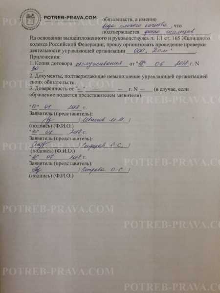 Как правильно написать заявление в роспотребнадзор на жкх образец