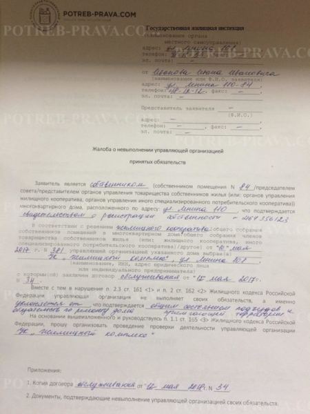Как правильно написать заявление в роспотребнадзор на жкх образец