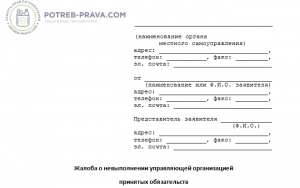 Как правильно написать заявление в роспотребнадзор на жкх образец
