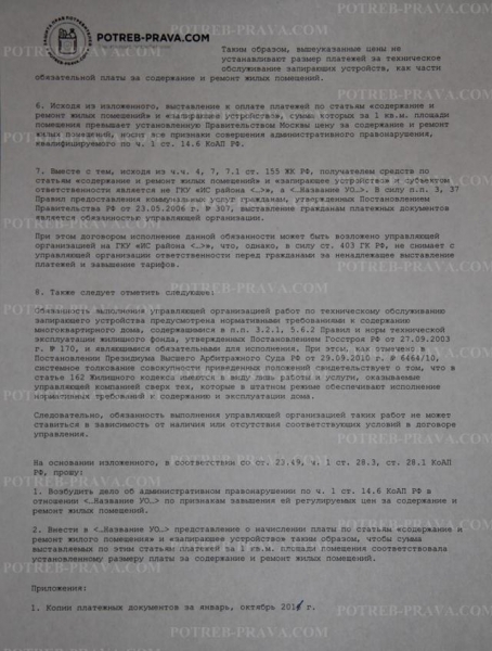 Как правильно написать заявление в роспотребнадзор на жкх образец