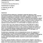 Как правильно написать заявление в тсж на протечку крыши