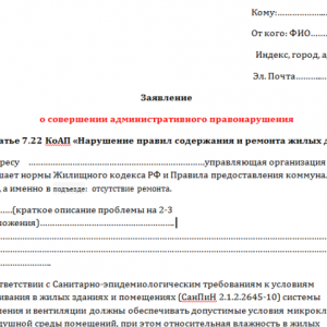 Как правильно написать заявление в жэу на ремонт подъезда образец