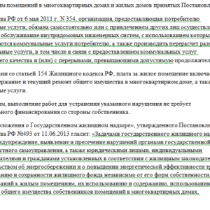 Как правильно написать заявление в жэу на ремонт подъезда образец