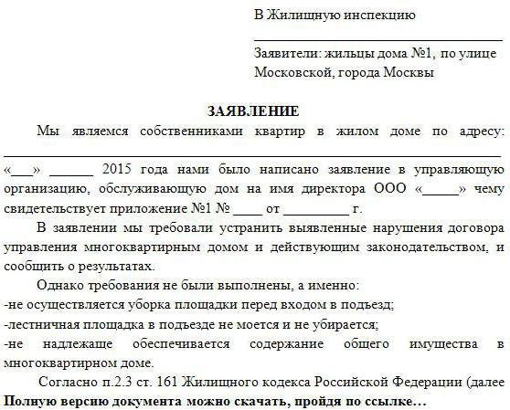 Как правильно написать заявление в жилищную инспекцию на жкх образец