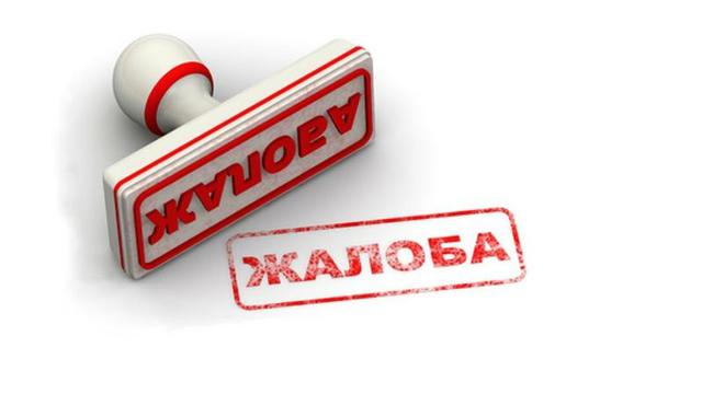 Как правильно написать жалобу на управляющую компанию