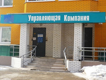 Как правильно написать жалобу на управляющую компанию