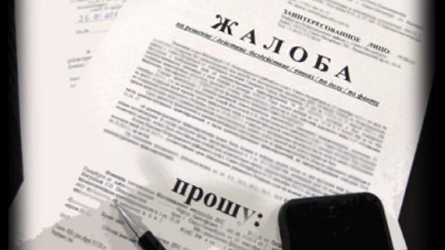 Как правильно написать жалобу на управляющую компанию