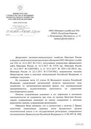 Как правильно называются управляющие компании