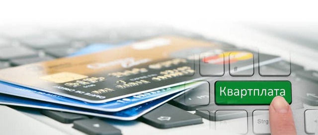 Как правильно оплатить коммунальные услуги через интернет