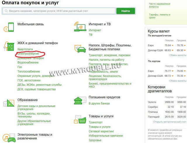 Как правильно оплатить коммунальные услуги через интернет
