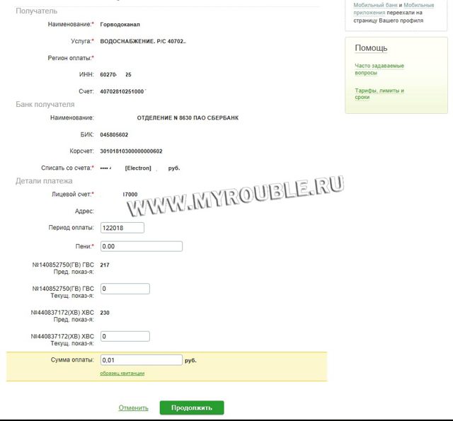 Как правильно оплатить коммунальные услуги через интернет