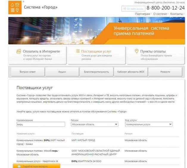 Как правильно оплатить коммунальные услуги через интернет