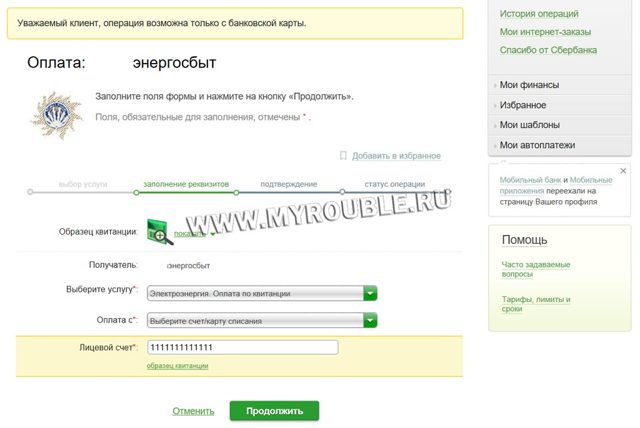 Как правильно оплатить коммунальные услуги через интернет
