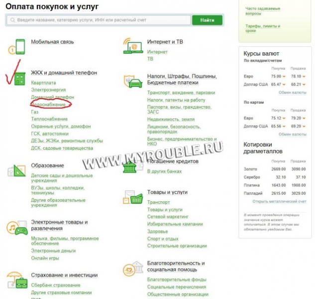 Как правильно оплатить коммунальные услуги через интернет