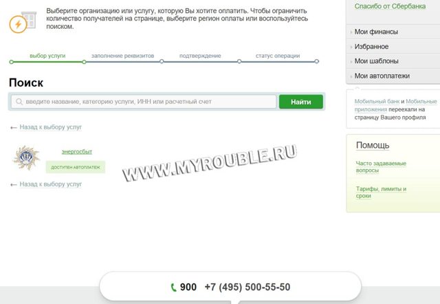 Как правильно оплатить коммунальные услуги через интернет