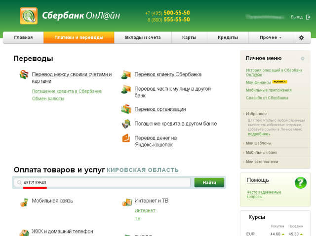 Как правильно оплатить квартплату через сбербанк онлайн