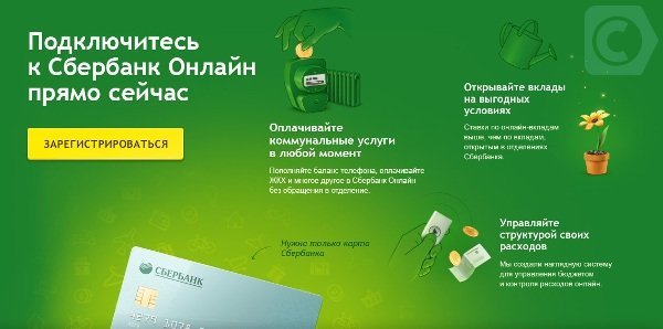 Как правильно оплатить квартплату через сбербанк онлайн