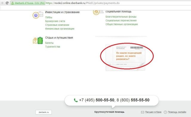 Как правильно оплатить квартплату через сбербанк онлайн
