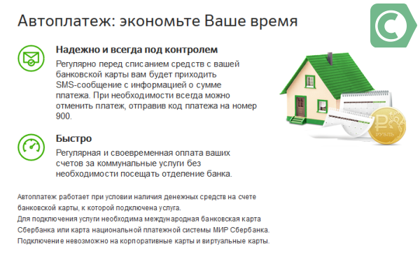 Как правильно оплатить квартплату через сбербанк онлайн