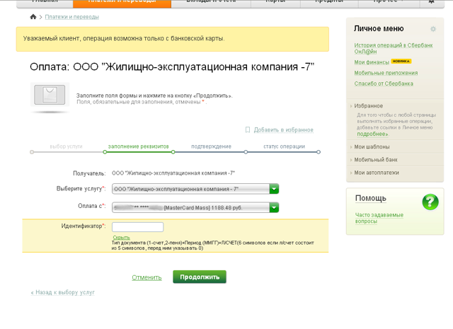 Как правильно оплатить квартплату через сбербанк онлайн