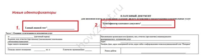 Как правильно заполнить платежку за коммунальные услуги