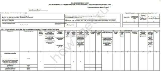 Как правильно заполнить платежку за коммунальные услуги