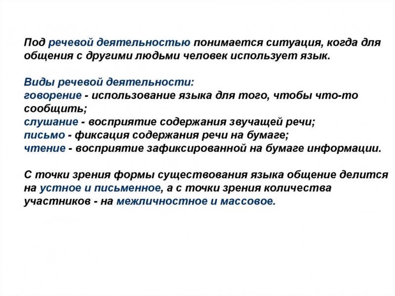 Язык использованный для общения людей