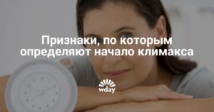 Как при начале климакса меняются месячные?
