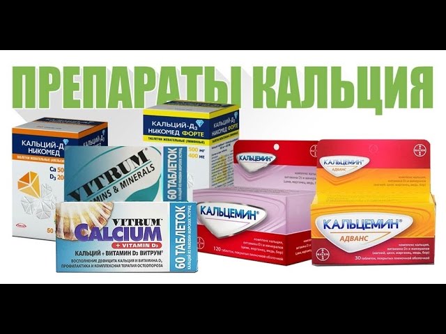 Как применять при климаксе препараты кальцемин (адванс) для профилактики?