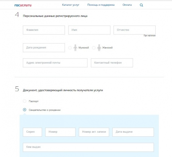 Прописка ребенка на госуслугах. Регистрация новорожденного по месту жительства через госуслуги. Как зарегистрировать новорожденного ребенка через госуслуги.