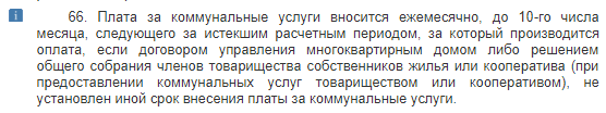 Как рассчитать срок исковой давности по оплате жкх