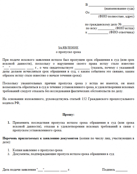 Как рассчитать срок исковой давности по оплате жкх