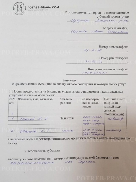 Как рассчитать субсидию на оплату жкх в алтайском крае