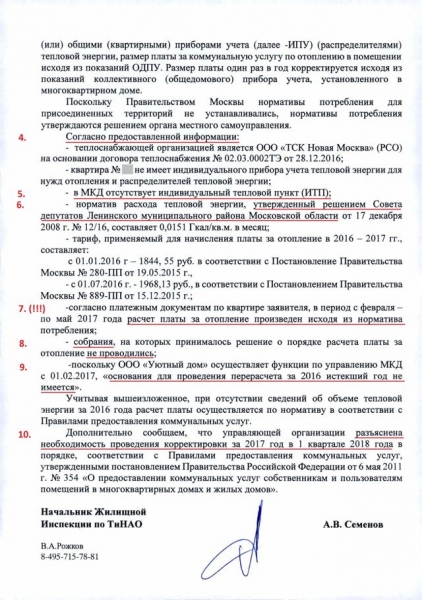 Как рассчитывается отопление в тсж