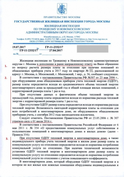 Как рассчитывается отопление в тсж