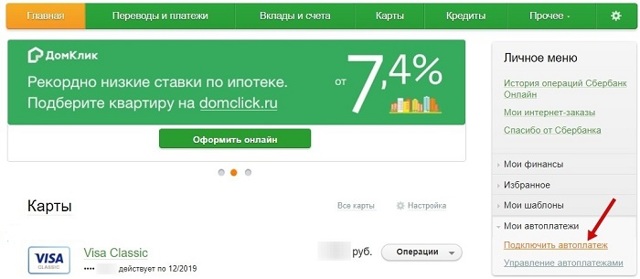Как рассчитывается сумма счета клиента за воду по автоплатежу жкх