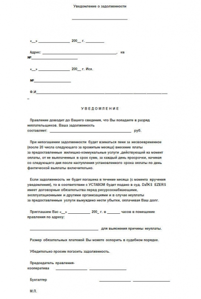 Как рассчитываются пени за квартплату