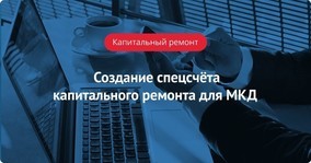 Как рассчитываются взносы на капитальный ремонт многоквартирного дома