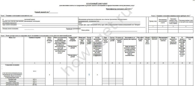 Как расшифровать квитанцию за жкх в 2019 году