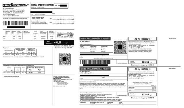 Как расшифровать квитанцию за жкх в 2019 году
