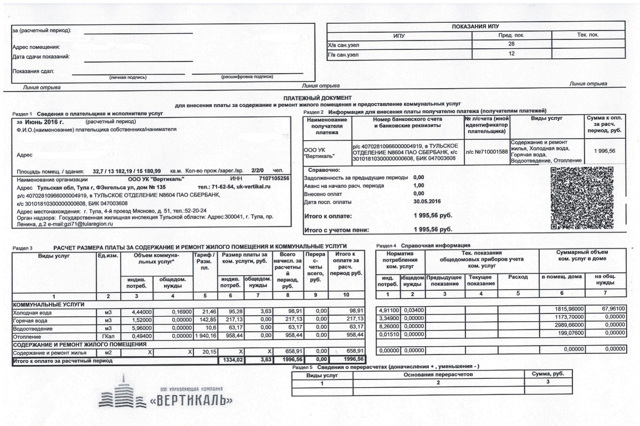 Платежка за коммунальные услуги образец