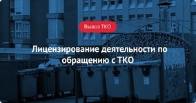 Как расторгнуть договор с жкх на вывоз мусора