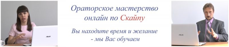 Как развить в себе оратора