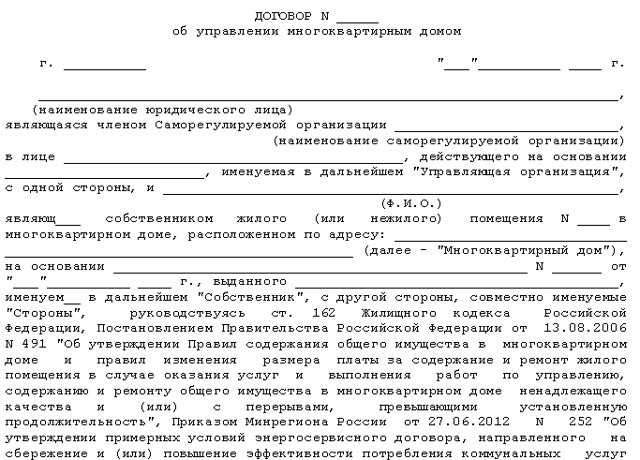 Договор мкд. Договор по ремонту подъездов многоквартирных домов. Договор на ремонт подъездов в МКД. Договор на проведение косметического ремонта в подъезде. Договор подряда ремонт подъездов.