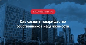 Как руководителю отказаться от тсж