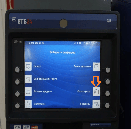 Как с карточки втб заплатить коммунальные услуги