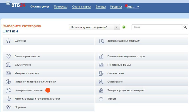 Как с карточки втб заплатить коммунальные услуги